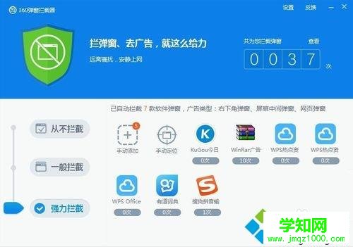 win10系統怎樣攔截各種軟件的廣告彈窗 win10系統怎樣攔截各種軟件的廣告彈窗