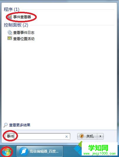win7事件查看器怎么打開
