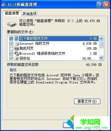XP系統怎么清理磁盤碎片|清理電腦磁盤垃圾