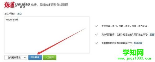 windows10系統下如何使用有道詞典網頁版
