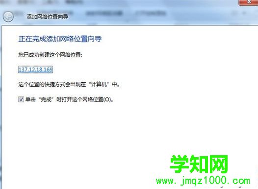 在win7桌面上添加網上鄰居圖標步驟5 在win7桌面上添加網上鄰居圖標步驟5