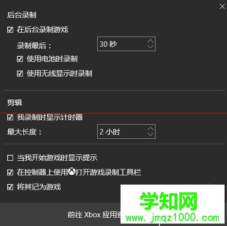 win10電腦內置的錄屏軟件如何使用【圖文】