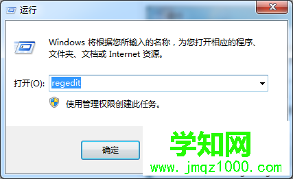 打開注冊表編輯器