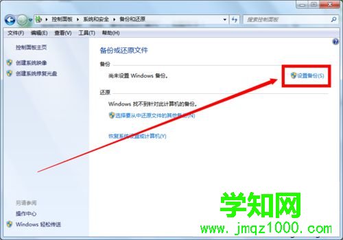 點擊“設置備份”