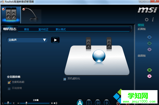 點(diǎn)擊插孔設(shè)置