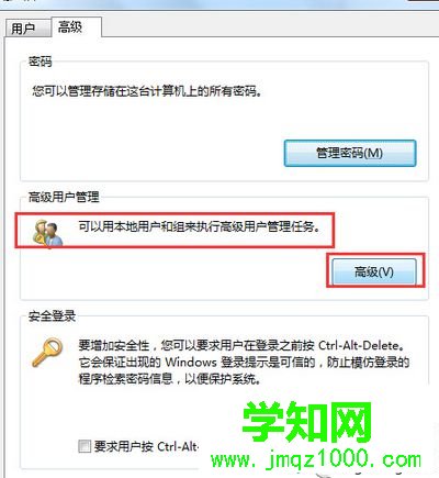 打開本地用戶組 打開本地用戶組