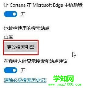 Edge設置bing為默認搜索引擎的步驟3