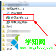 電腦如何通過分區助手將主分區轉化成邏輯分區2