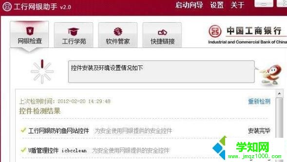 win7系統下工行網銀助手無法安裝的解決方法 win7系統下工行網銀助手無法安裝的解決方法