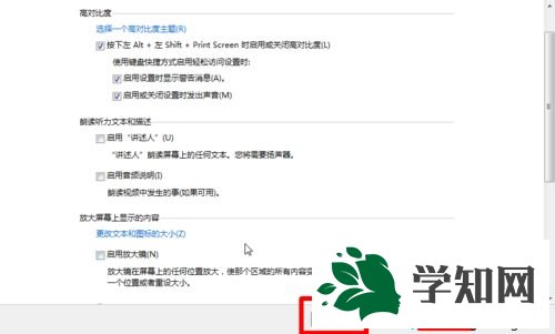 win7系統(tǒng)的放大鏡功能怎么打開和關(guān)閉