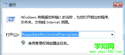 輸入%appdata%microsoft emplates 輸入%appdata%microsoft emplates