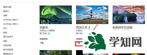 windows10系統更換電腦主題的方法