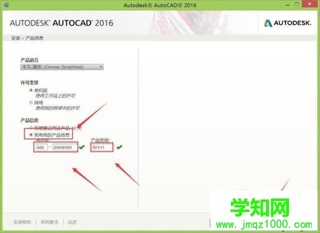 windows10系統安裝CAD2016的步驟3