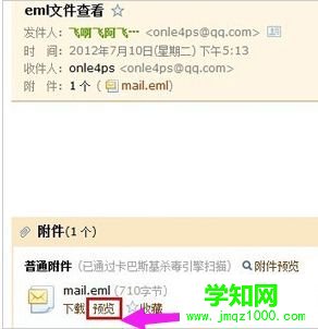電腦打開eml文件的詳細教程 電腦打開eml文件的詳細教程