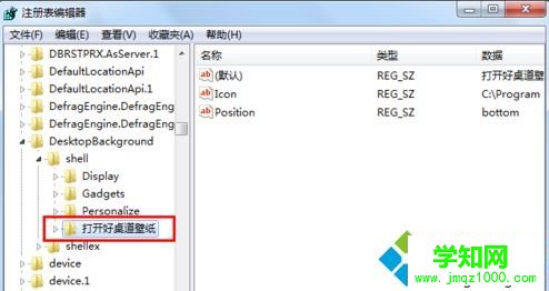 win7右鍵菜單中的打開好桌道壁紙?jiān)趺磩h除 win7右鍵菜單中的打開好桌道壁紙?jiān)趺磩h除
