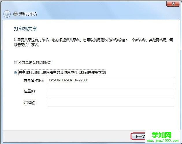 Windows 7系統如何添加打印機
