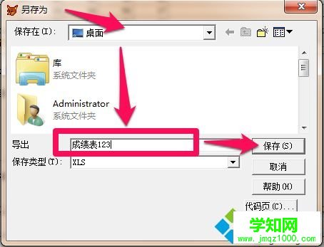 win7系統將Excel轉換為DBF的詳細步驟