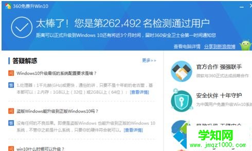 360檢測電腦能不能升級win10系統(tǒng)的方法