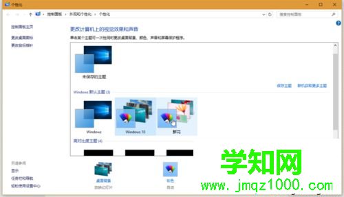 Windows10下更改系統主題風格的步驟4 Windows10下更改系統主題風格的步驟4