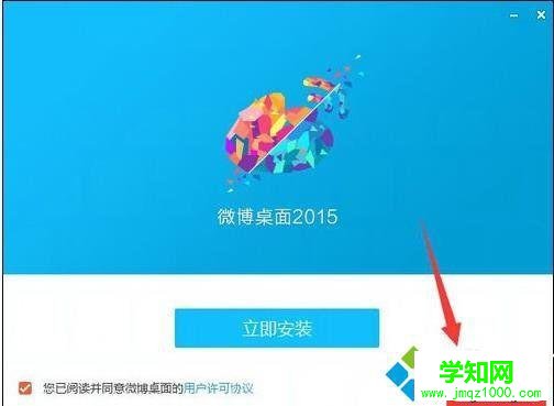 電腦上如何安裝新浪微博客戶端 電腦上如何安裝新浪微博客戶端