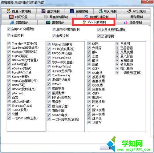 點擊“P2P下載” 點擊“P2P下載”