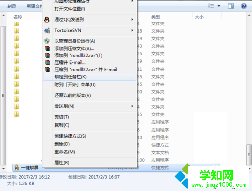 win7怎么一鍵鎖屏 win7怎么一鍵鎖屏