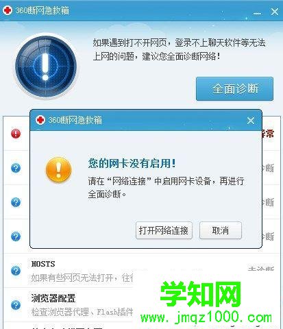 win7斷網后如何判斷是什么原因
