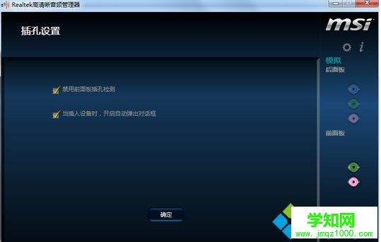 點(diǎn)擊禁用插孔設(shè)置