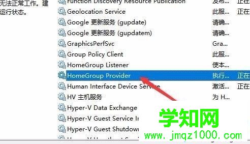 win10家庭組怎么關閉？win10關閉家庭組的方法