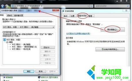 點擊”更改鍵盤“