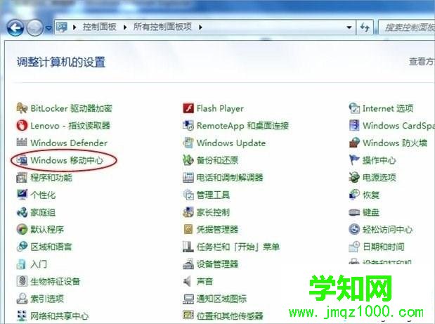 找到“WINDOWS移動中心”