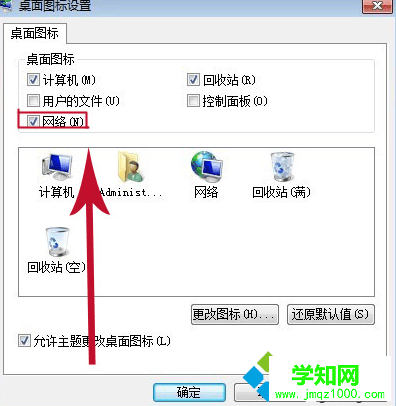 勾選“網絡” 勾選“網絡”