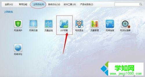 點(diǎn)擊“LSP修復(fù)”功能