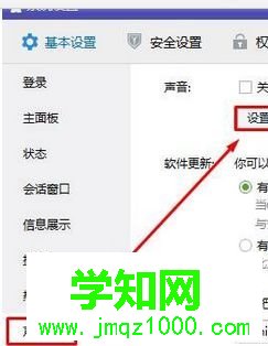 點擊“設置提示音” 點擊“設置提示音”