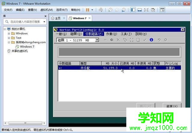 VMware虛擬機(jī)安裝ghost win7步驟5
