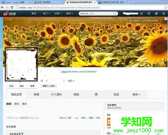 win7怎么注銷新浪微博賬號