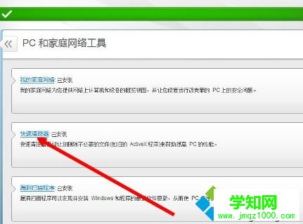 點擊“快速清理器”