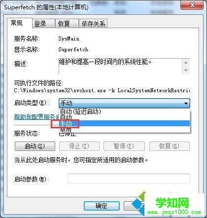 選擇啟動類型為【手動】 選擇啟動類型為【手動】