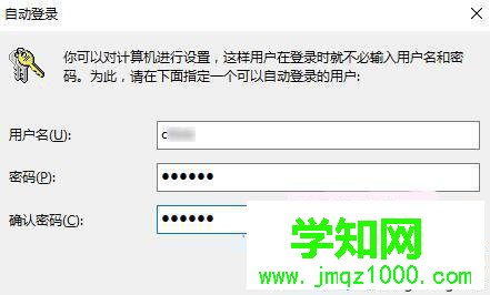 Win10系統(tǒng)修改密碼后無法自動登錄的解決步驟2 Win10系統(tǒng)修改密碼后無法自動登錄的解決步驟2