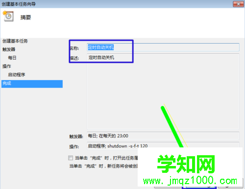 win7系統怎么設置每天自動關機