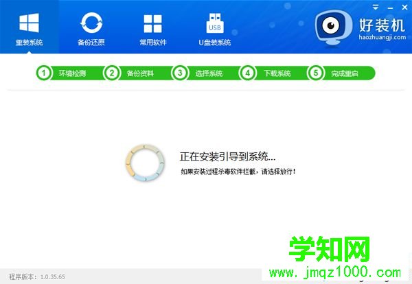 在線安裝win7系統步驟9