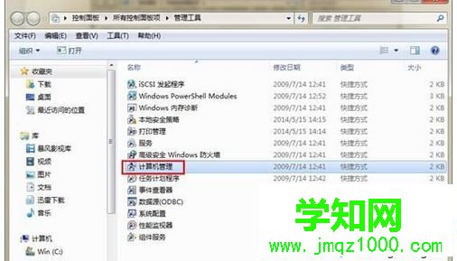 打開”計算機管理“ 打開”計算機管理“