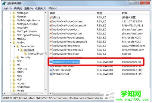 Win7桌面右下角提示“可能需要其他登錄信息”的解決方法