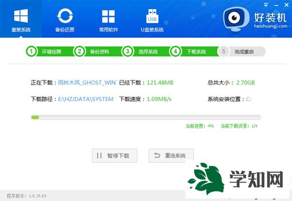 win7自動安裝系統步驟8