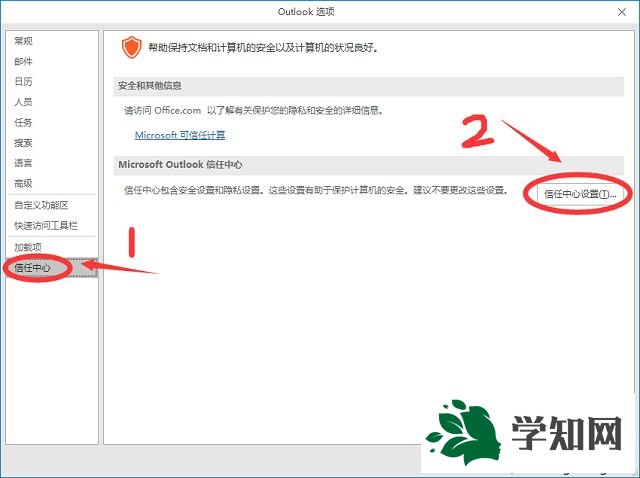 win7怎么設置Outlook郵箱自動顯示圖片
