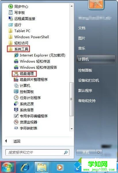 點擊【磁盤清理】