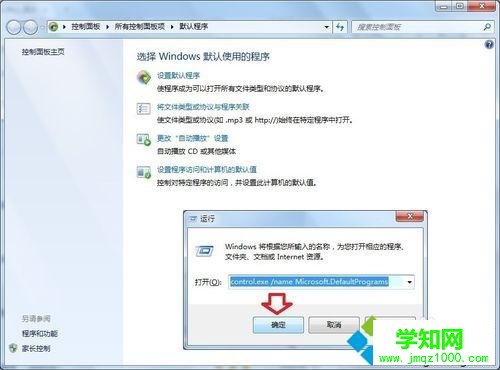 win7默認程序在哪里設置|win7系統怎么設置默認程序