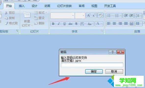 windows10系統(tǒng)下給PPT文件加密的步驟9