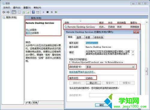 win7遠程桌面服務設置 win7遠程桌面服務設置