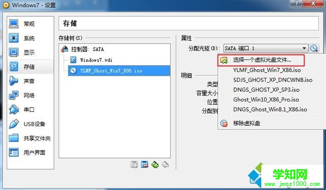 虛擬機VirtualBox安裝win7完整步驟8